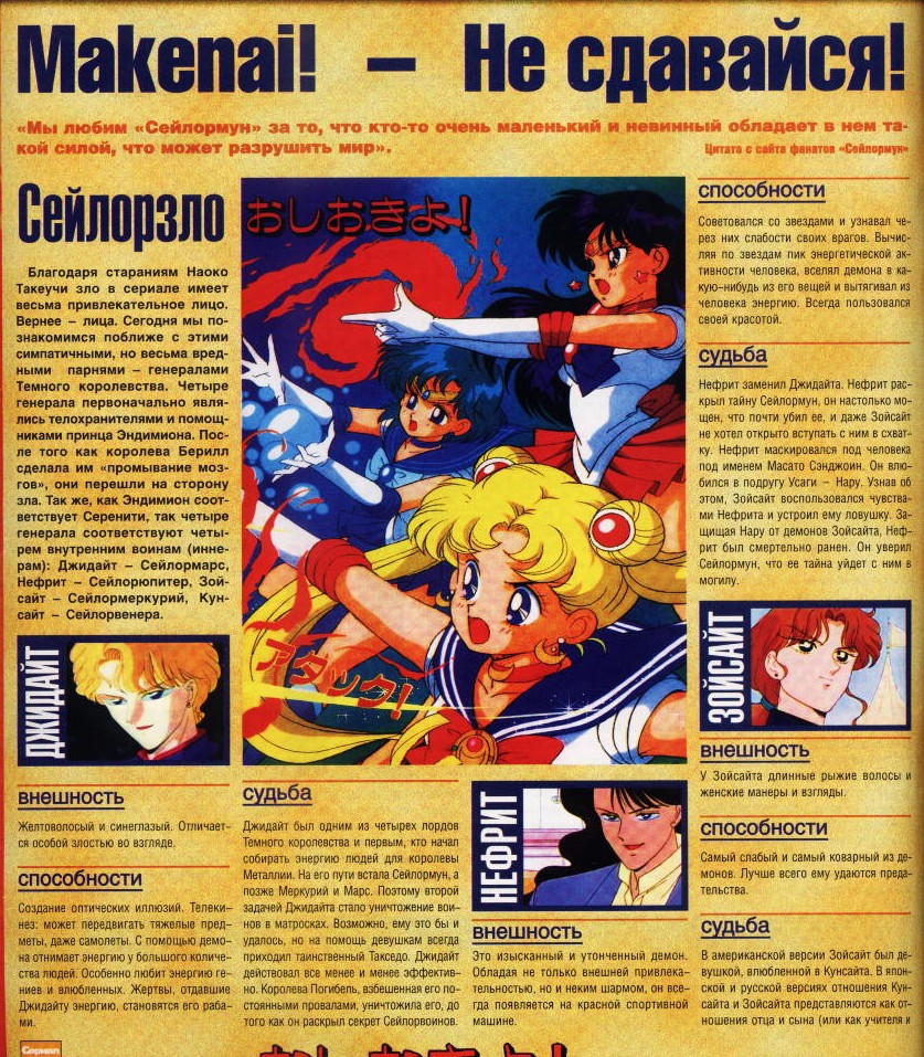 http://usagomoon.narod.ru/imag/animeimag/s/sailor/manga/stat/saysly17.jpg
