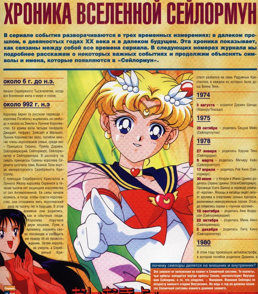 http://usagomoon.narod.ru/imag/animeimag/s/sailor/manga/stat/saysly21.jpg